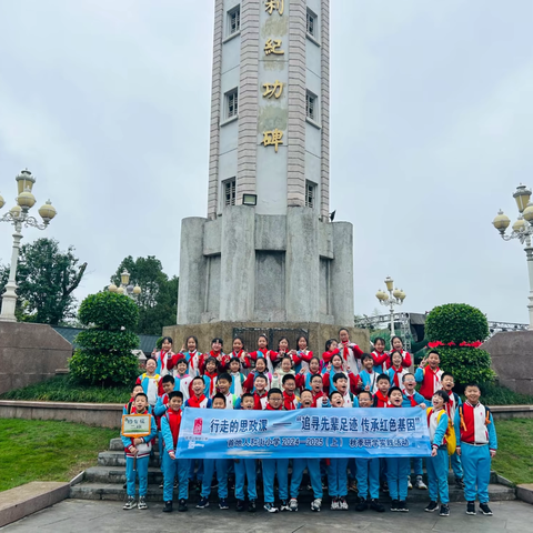 【久佰行走课堂】首地人和街小学四年级二班丨“追寻先辈足迹·传承红色基因”2024—2025（上）“行走的思政课”秋季研学实践活动