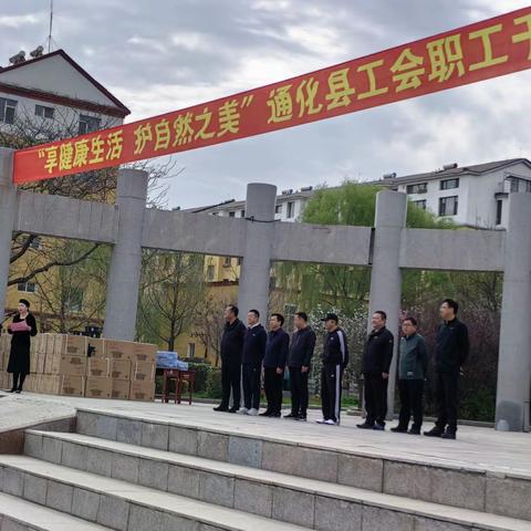 “享健康生活，护自然之美” ——西江镇学校参加通化县工会职工千人徒步活动