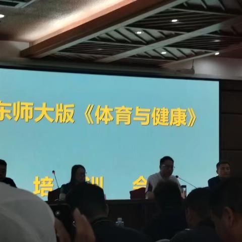 新教材培训助力体育教育  开启学生全面发展新篇章