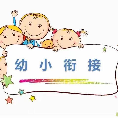 初探小学，礼遇成长——海洋幼儿园走进育才小学活动