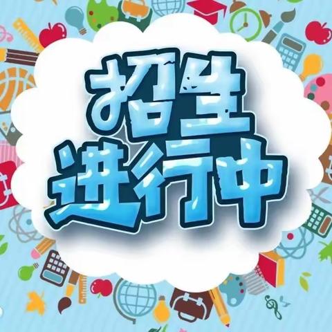 【众人划桨开大船，扬帆起航向未来】海南省定安县扬帆实验学校2024年春季招生火热进行中