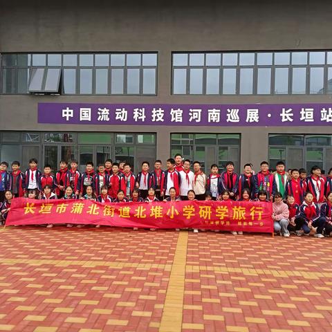 “畅游科技馆 放飞科学梦” ——5月4日，北堆小学六年级全体师生冒着小雨，来到了景贤小学，参观科技馆