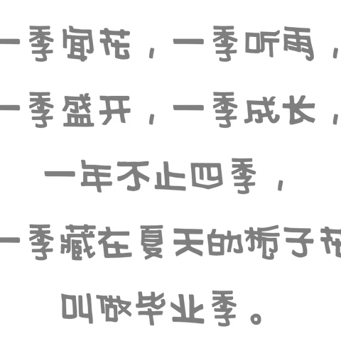 【夏日别·新启航】龙井镇中心幼儿园2023年大班毕业活动