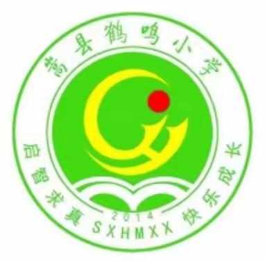 多样寒假活动，别样寒假生活——鹤鸣小学三四年级寒假实践活动