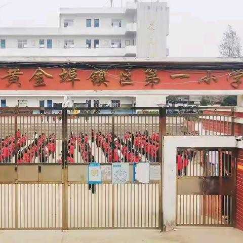 暖心家访 平安暑假 ——黄金埠镇区第一小学万师访万家