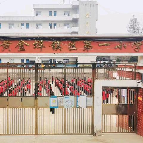 显学科魅力，展素养风采 ——黄金埠镇区第一小学“学科节”系列活动