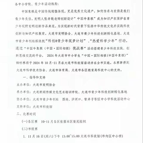 【挑战赛官方】2024年11月16日，大连中国牛相棋(中国·国际相棋)挑战赛在大连市科技馆圆满落幕！