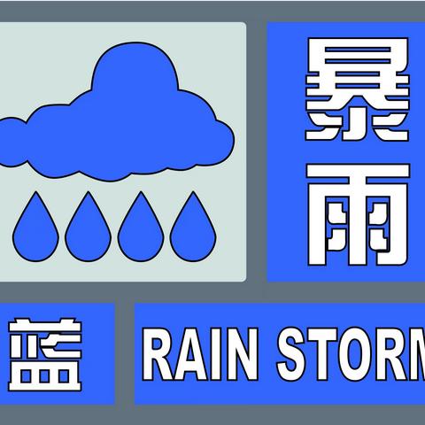 防洪防汛防溺水安全知识——水吉第二中心幼儿园