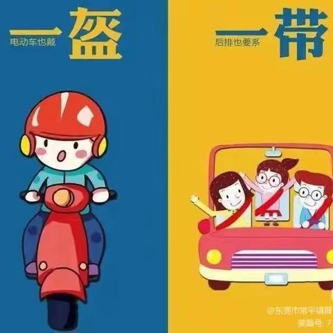 幸“盔”有你  “带”来安全 — 石各庄小学交通安全教育、倡议