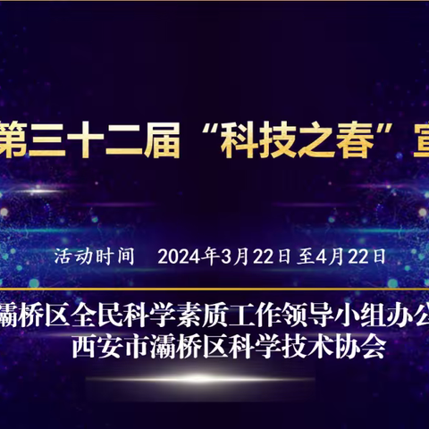 灞桥区灞桥街道朝阳社区2024年上半学期第四讲：慢性病与心理健康