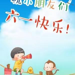 “欢乐童行    少年逐梦”———平城区十八校庆“六一”活动