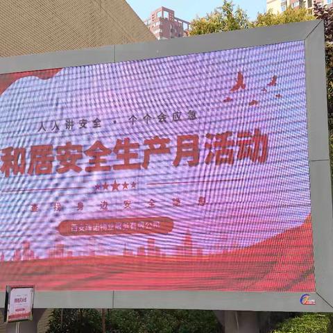 馨和居社区开展2025年“安全生产月”消防应急演练活动