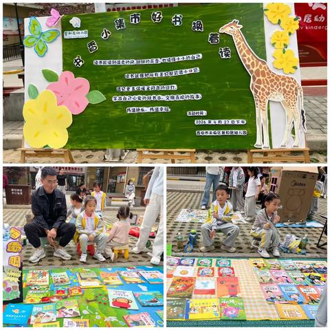 书香流转，悦读共享 -馨和居社区联合辖区幼儿园开展图书交换分享活动