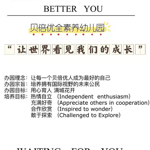 全素养幼儿园课程介绍