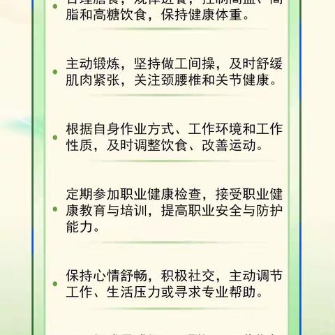 《健康生活方式核心要点（2023）》之职业人群篇