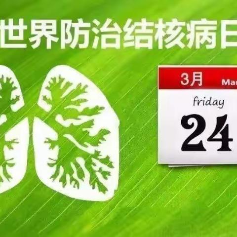 预防结核病知识科普