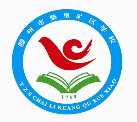 放飞梦想收获祝福—— 柴里矿校一年级纸飞机放飞比赛