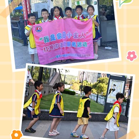 “我是家园小主人”红领巾志愿服务活动顺利开展