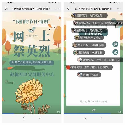 “清明祭英烈·党群传薪火” ——赵桅社区党群服务中心开展“我们的节日·清明”主题活动