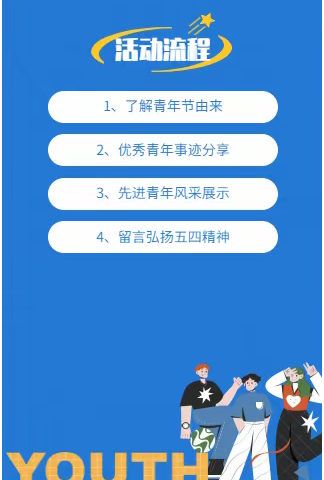 强国复兴有我—赵桅社区党群服务中心开展“五四”青年节主题活动