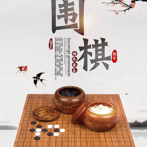 【书院六小】棋盘方圆塑人生，弈飞围棋育才智