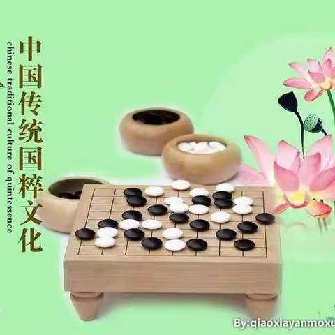 【书院六小】乐在棋中  助我成长