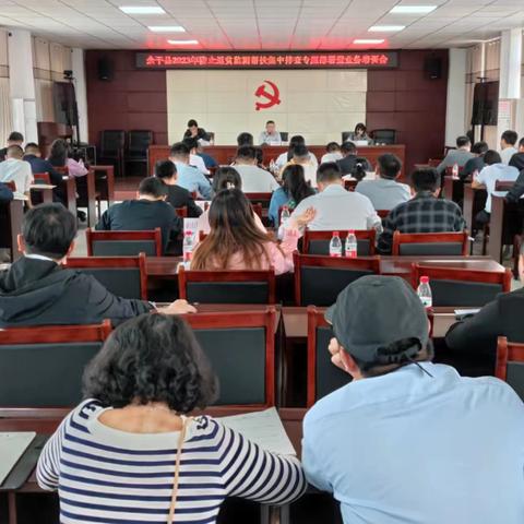 余干县2023年防止返贫监测帮扶集中排查专题部署暨业务培训会召开