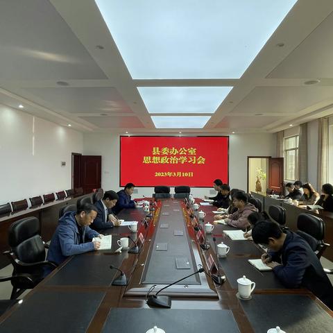县委办开展政治理论学习