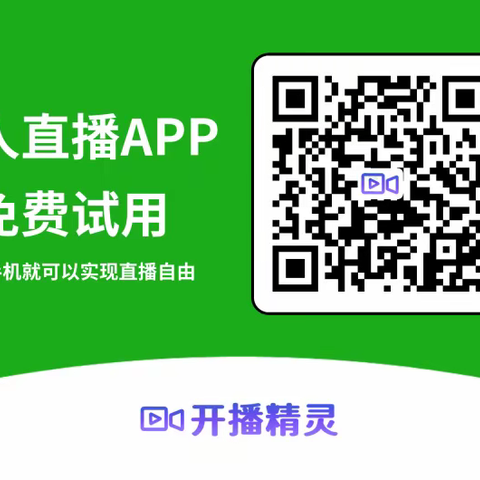 轻松播无人直播APP-安卓下载-试用