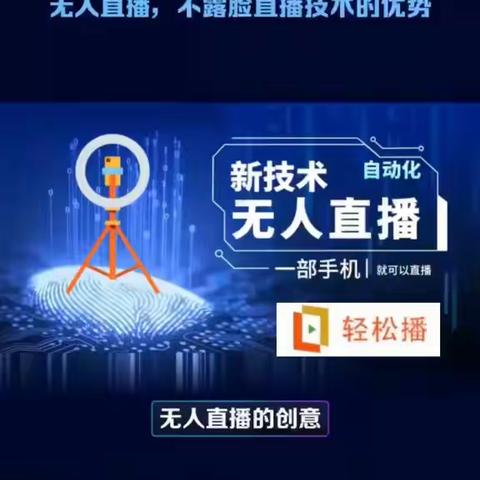 轻松播无人直播系统--项目介绍-视频