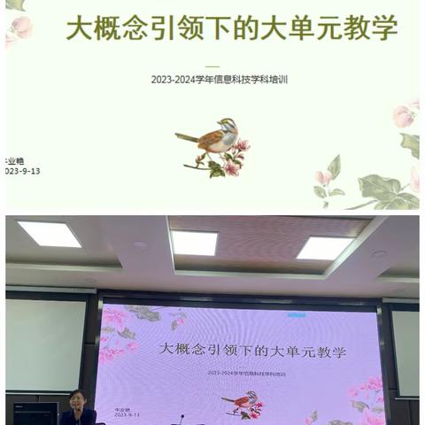 以培助长灼芳华 乘风破浪再启航——2023年秋季红山区信息科技教师学科培训