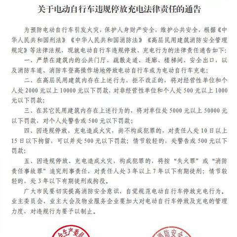 【东关街道】东关街道老旧小区物业企业持续开展电动自行车安全隐患排查工作