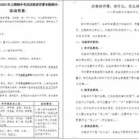 巧讲评，促提升——枫叶中学开展试卷讲评专题研讨活动