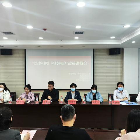 南长街道召开“党建引领 科技惠企”政策宣讲会