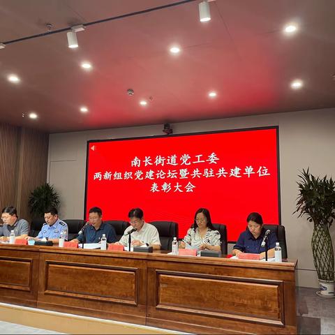 南长街道举办两新组织党建论坛暨优秀共驻共建单位表彰大会