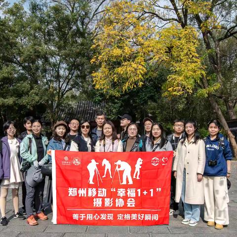 郑州公司工会组织“幸福1+1”摄影采风活动