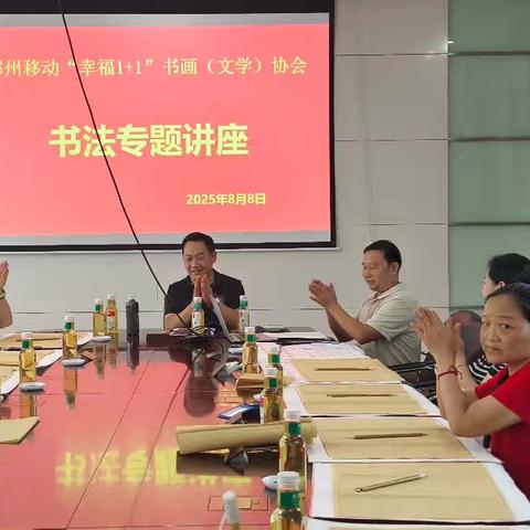 郑州移动工会书法专题培训活动纪实