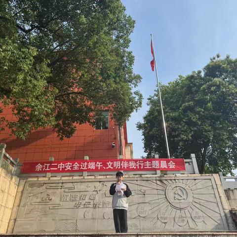 安全过端午，文明伴我行
