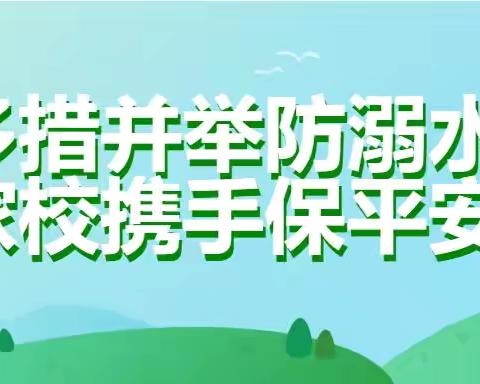 万师访万家，安全进万家——金滩小学“万师访万家”暑期防溺水安全教育宣传活动