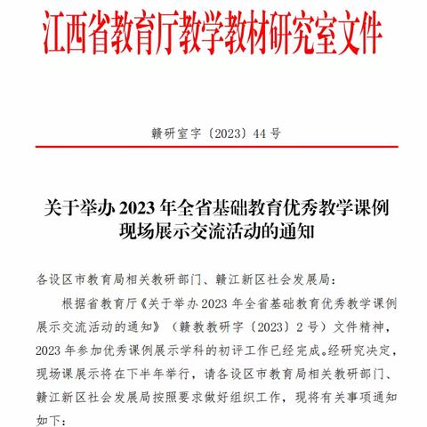 百尺竿头思更进，策马扬鞭自奋蹄——初中思政名师工作室老师参加江西省基础教育优秀教学课例现场展示交流活动纪实