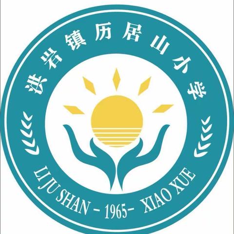 【洪岩镇中心小学—历小篇】爱我国防，强国有我——洪岩镇历居山小学国防教育活动纪实