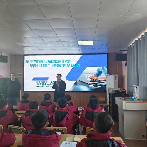 【双色党建&结队共建】冬日送教情谊暖 携手共进促提升---乐平市第七届城乡小学“结队共建”送教下乡活动纪实