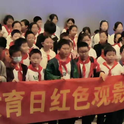 清河县长江小学组织		 ‍全民国防教育日红色观影活动