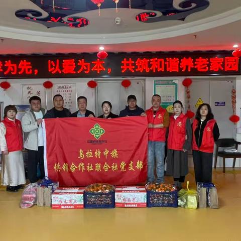 乌拉特中旗供销合作社联合社党支部开展“我为群众办实事”主题慰问活动