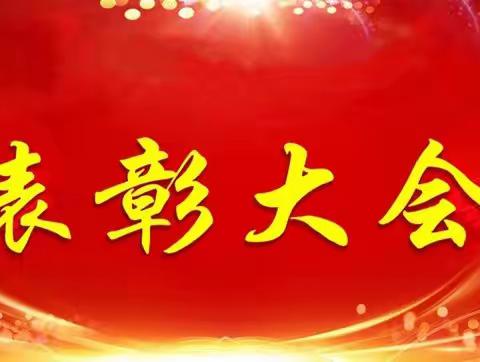 鉴往知来，奋楫笃行——锡市四中初二级部阶段性测试总结表彰大会