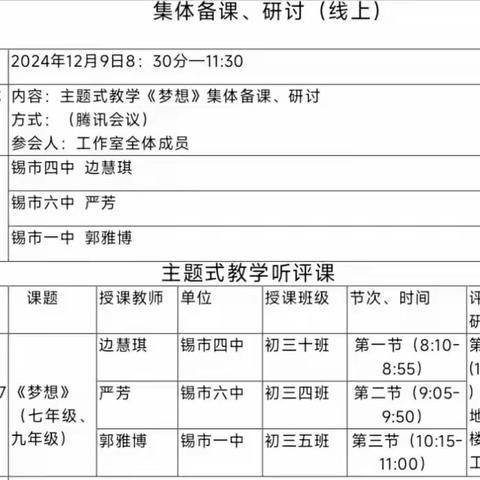 众行致远，研思同行——锡林浩特市初中道德与法治刘鸿涛名师工作室开展“同课异构”教研活动纪实