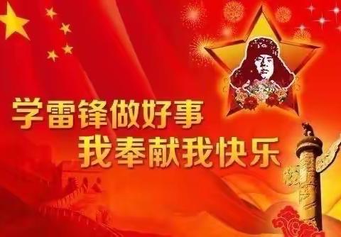 “听讲雷锋故事，学习雷锋精神”，站集镇蔺庙小学 学习雷锋活动