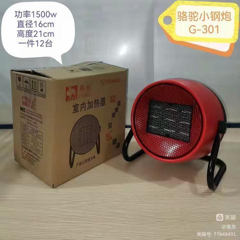 冬季取暖产品-碳晶  电油汀