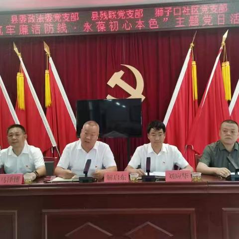 镇安县残联开展“筑牢廉洁防线 永葆初心本色”庆“七一”主题党日活动