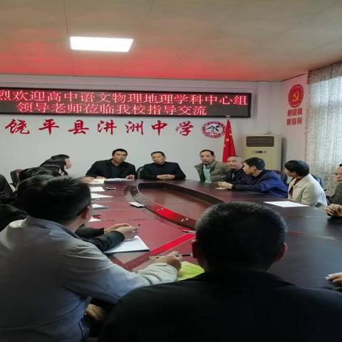 以教促研，中心组引领提质量 —高中学科中心组到饶平县汫洲中学调研活动